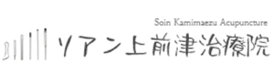 ソアン上前治療院