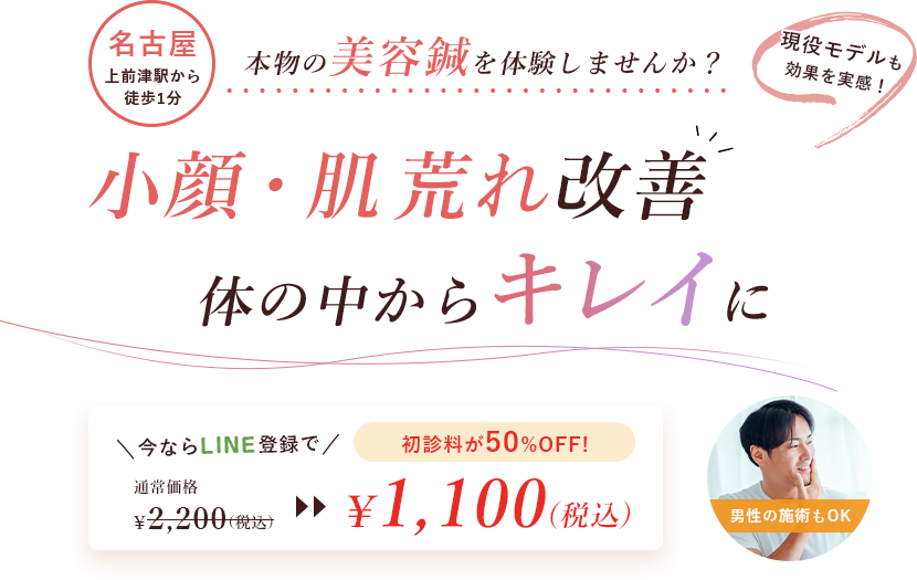 小顔・肌荒れ改善　体の中からキレイに