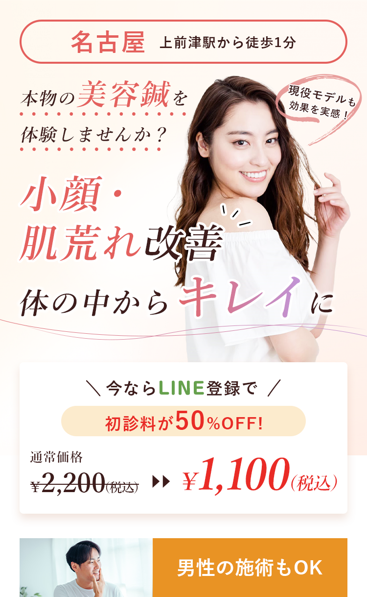 小顔・肌荒れ改善　体の中からキレイに