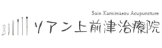 ソアン上前治療院