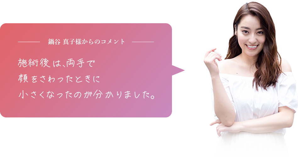 鍋谷真子様からのコメント？